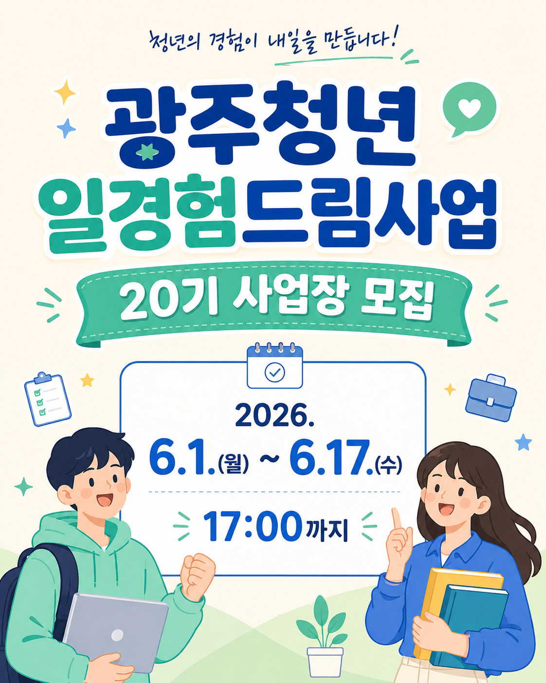 일경험드림